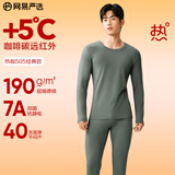 网易严选新品热咖505经典保暖内衣27%德绒咖啡碳7A抗菌升温190g秋衣秋裤 25升级款-苍莨绿-男 XL