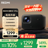 小米（MI）小米Redmi投影仪3 Pro 投影仪家用 智能家庭影院 高清投影仪 无感对焦无感校正 智能避障 远场语音