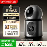 华为智选鸿蒙智选500万+500万双摄监控摄像头家用器360度无死角带夜视手机远程 海雀室内安防看护器双雀Max