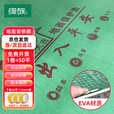 绿族EVA地膜装修地面保护膜加厚地砖瓷砖木地板铺垫保护垫50平1.5mm