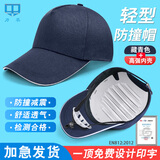 力慕轻便型防撞鸭舌安全帽车间工作帽成人透气棒球帽防撞帽壳印字 藏蓝帽+高强防护壳