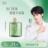 逐本檀健次同款新品云檀植萃水感净透卸妆油温和卸妆30ml