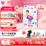 花王妙而舒纸尿裤M64片(6-11kg)中号婴儿尿不湿柔软亲肤宝宝屁屁畅快