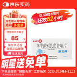 [欧立停(OULITING)] 苯甲酸利扎曲普坦片5mg*6片/盒