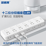 可来博航天全新国标安全插座/插排/接线板/电源排插宿舍家用桌面办公插线板带总控/分控带保护门 【分控】6位扩展12位全长2.9米