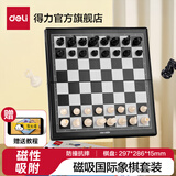得力五子棋儿童初学套装围棋棋盘带磁性少儿围棋小学生可折叠黑白休闲 【磁石国际象棋】防摔耐用