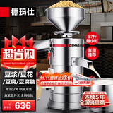 德玛仕（DEMASHI）豆浆机商用磨浆机浆渣分离 加厚防水大容量电石磨全自动豆腐脑豆花豆浆汁机早餐店食堂家用打浆机 【家用推荐】每小时60斤湿豆（出浆90斤）