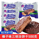 KONTI【俄罗斯国家馆】俄罗斯原装进口饼干三明治饼干巧克力夹心零食 榛子味三明治饼干（20包40块） 500g*2袋