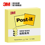 3M【全网低价】便利贴 报事贴/便条纸/便签纸/便签本 抽取系列 办公用品 学习用品文具 R330（黄色）