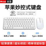 Bkayp 适用苹果键盘鼠标套装imac妙控三模无线蓝牙MacBook办公笔记本iPad平板电脑配件便携超薄可充电