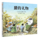 【信谊】獾的礼物（3-8岁）英国鹅妈妈奖 推荐儿童成长启蒙童书绘本