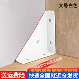 百蒂安加厚吊码三面角码固定90度直角支架角铁橱柜挂码床角码加固吊柜桌 三面角码大号白色10个装送螺丝