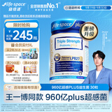 Life Space益倍适三倍强效960亿超感益生菌胶囊升级版30粒【王一博同款】