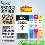 V4INK适用 惠普8120墨盒 可加墨带芯片 925墨盒 惠普8120打印机墨盒 925xl墨水hp officejet pro 8130 8122墨盒