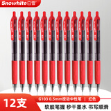 白雪（snowhite）按动中性笔红笔学生用考试笔速干简约签字笔0.5mm子弹头办公文具G-103 红色12支/盒