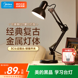 美的（Midea） 台灯led灯学生学习寝室卧室床头灯阅读小夜灯金属长臂工作插电灯 美式台灯+6W暖白灯泡