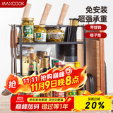 美厨（maxcook）厨房置物架 黑色不锈钢二层刀架调料瓶砧板架橱柜层架挂钩MCWA953