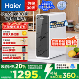 海尔（Haier）鲜活水HKC2400-R791D2U1净水器 政府补贴家用厨下直饮净饮机净水机5年RO反渗透1000Gpro