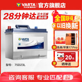 瓦尔塔（VARTA）汽车电瓶蓄电池 蓝标75D23L 天籁本田森林人雅阁翼神斯巴鲁
