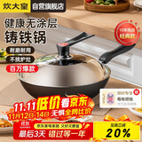 炊大皇铁锅炒锅传世30cm无涂层铸铁炒菜锅具电磁炉燃气灶通用C30D2