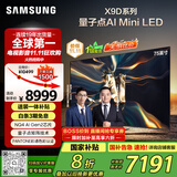三星（SAMSUNG）75X9D 75英寸 Neo 量子点 AI Mini LED电视 120Hz QA75QNX9DAJXXZ 一级能效补贴【国家补贴】