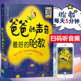 爸爸的声音 很好的胎教 江苏凤凰科学技术出版社 汉竹 编 汉竹·亲亲乐读系列 书籍