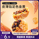 三只松鼠黄山烧饼150g 休闲零食梅干菜酥饼早餐中式糕点点心安徽特产