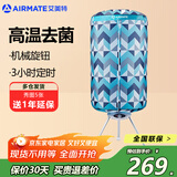 艾美特（AIRMATE） 干衣机家用烘干机小型烘衣服风干机婴儿烘衣机阳台圆筒宝宝衣服内衣哄干机折叠 格子兰 380L 圆形带吊夹