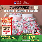 富安娜家纺床上四件套纯棉100%全棉床品床单被套双人加大套件230*229cm家居馆