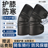 冇力 电动车挡风护膝男款冬季摩托车保暖骑行装备短款加绒