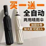 妙普乐买1送1大号加固全自动雨伞晴雨两用学生折叠伞遮阳伞防紫外线 伞套-随机发