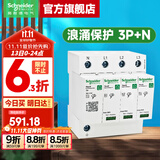 施耐德浪涌保护器 家用避雷防雷保护器 Resi9系列电涌保护器10kA 3P+N