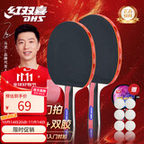红双喜（DHS）乒乓球拍SH横拍对拍03训练娱乐两拍套装+乒乓球