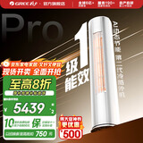 格力（GREE）空调 云逸/云佳Pro 3匹 变频冷暖 自清洁 智能WiFi 大风量 家用客厅 立式柜机 家电补贴以旧换新 2匹 一级能效 云佳Pro