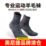 奥尼捷中筒羊毛袜跑步袜保暖透气美利奴羊毛休闲户外运动速干袜高筒男女 【中筒】灰色 L