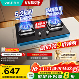 华帝（VATTI）【小灶王】国家补贴20%燃气灶天然气嵌入式台式一级能效小尺寸5.2kW猛火煤气炉双灶具灶台i10106