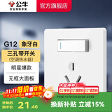 公牛（BULL）开关插座五孔插座86型暗装5孔USB插座电视网络插座 G12象牙白 【三孔带(空调热水器)】 开关