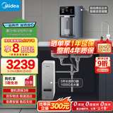 美的（Midea）直饮冷热净水器套装【白泽1000G+魔方管线机237D】厨下式0阻垢剂智能龙头 RO反渗透家用一体净饮机