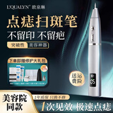 歐泉琳激光点痣笔点斑去痣神器家用美容扫斑无痕脸部点疣痦子小肉粒肉芽脂肪粒美容仪