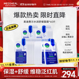 美迪惠尔全新升级款水润舒缓面膜60片补水保湿维稳泛红肌礼物出游必备