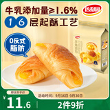 达利园羊角包香橙味250g夹心手撕面包学生早餐休闲零食牛角包独立包装