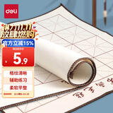 得力（deli）50*50cm加厚书法毡垫 初学者文房四宝书法国画桌布毛毡子 白色儿童礼物开学文具热门商品