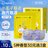 超亚小王子热敷蒸汽眼罩眼疲劳护眼遮光睡觉发热润目眼膜护理男女通用 精选原料+柚子香型【10片*1盒】