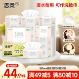 洁柔抽纸 粉Face柔韧3层120抽*20包 可湿水面巾纸 100%原生木浆 整箱
