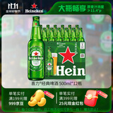 喜力经典500ml*12瓶整箱装 喜力啤酒Heineken 