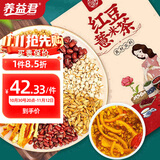 养益君 红豆薏米茶 500g（25袋）苦荞大麦茶薏仁芡实茶赤小豆薏仁茶养生