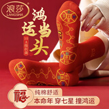 浪莎骐骥红袜子男本命年马年纯棉抗菌男士中筒袜脚踏七星大红袜全棉