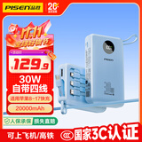 品胜【3C认证】充电宝自带四线30W快充移动电源20000毫安大容量可上飞机适用苹果17promax小米华为蓝