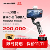 浩瀚卓越（hohem）XE kit 手机稳定器 手机云台 三轴云台稳定器 直播vlog神器 智能手持云台 1年质保