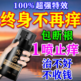 修正止痒特效膏药皮肤瘙痒止痒抑菌皮湿炎疹癣真菌感染顽固湿毒去清根 一盒【修正喷剂】肛门周阴囊私处